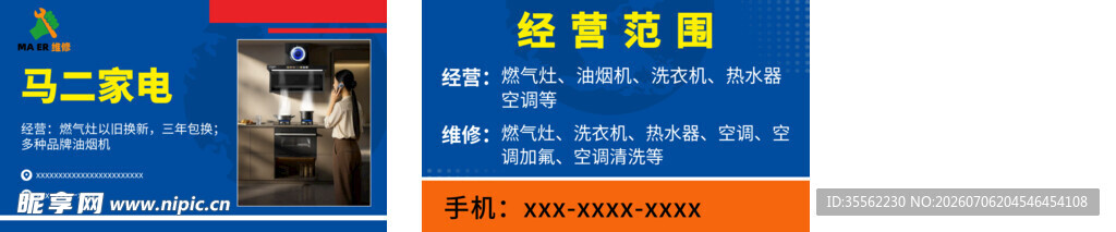 家电出售家电维修名片设计