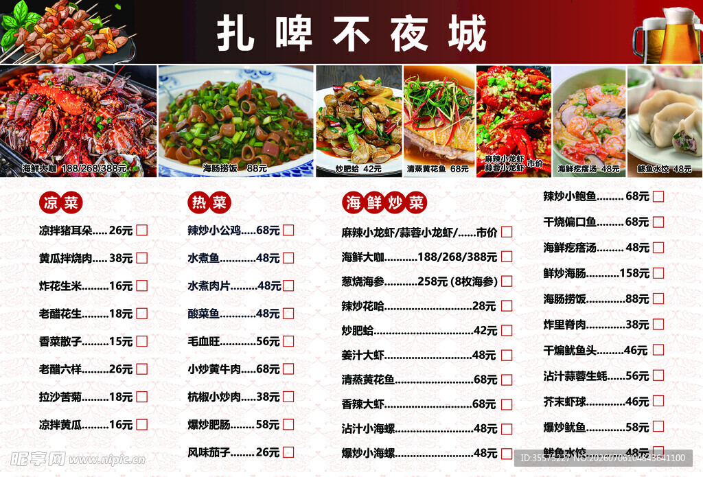 烧烤菜单