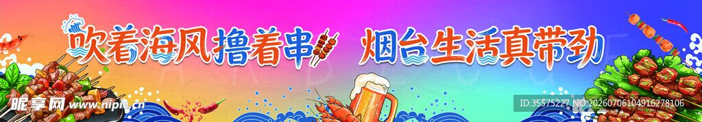 烧烤