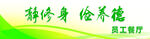 静修身 俭养德