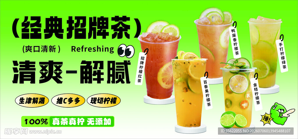 柠檬茶