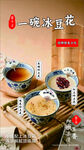 冰豆花