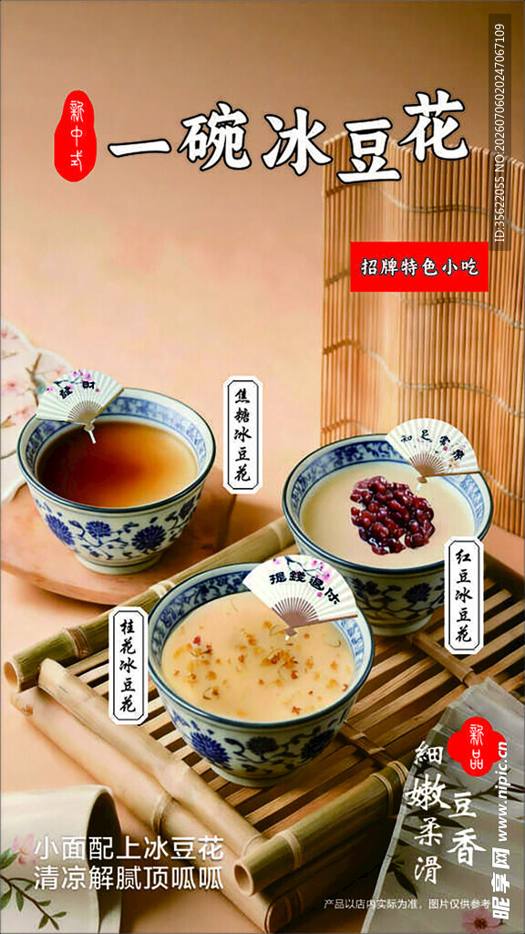 冰豆花