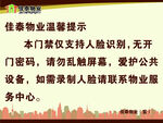物业人脸识别温馨提示