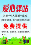 爱心驿站 免费服务暖人心