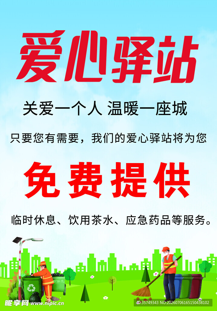爱心驿站 免费服务暖人心