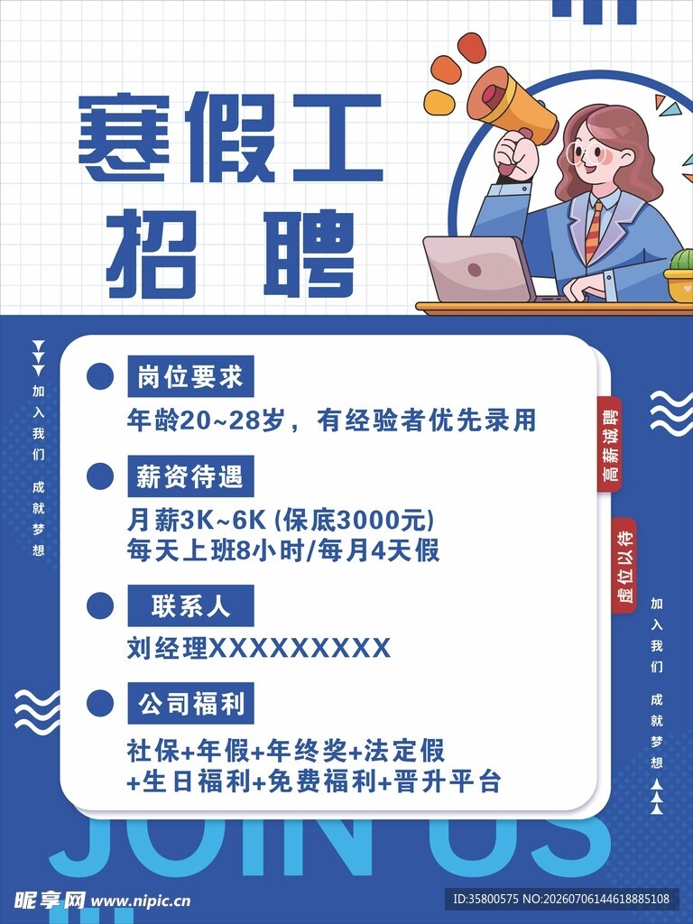 暑假工招聘海报