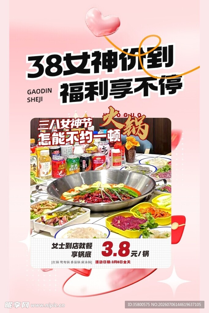 38女神节美食特惠福利