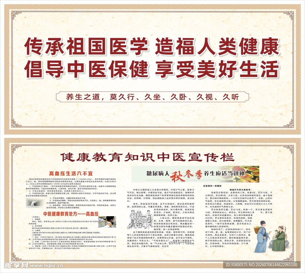 中医传承宣传海报展示