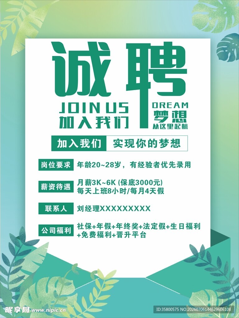 诚聘英才