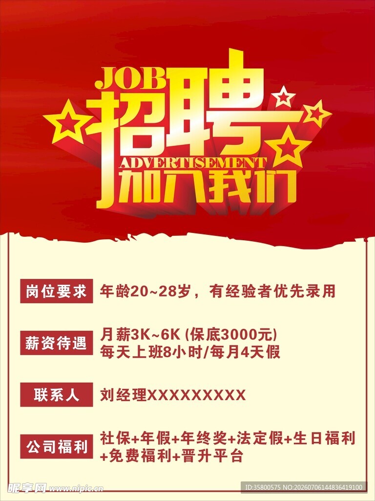 招聘啦加入我们共逐梦