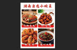 湖南自选小碗菜