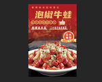 泡椒牛蛙