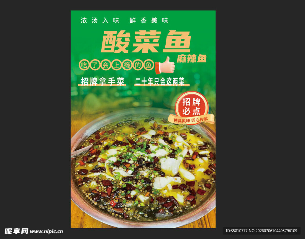 酸菜鱼