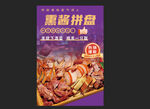 熏酱拼盘