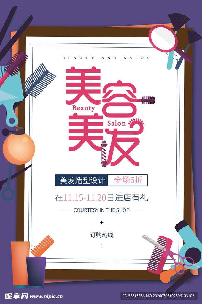 美容美发