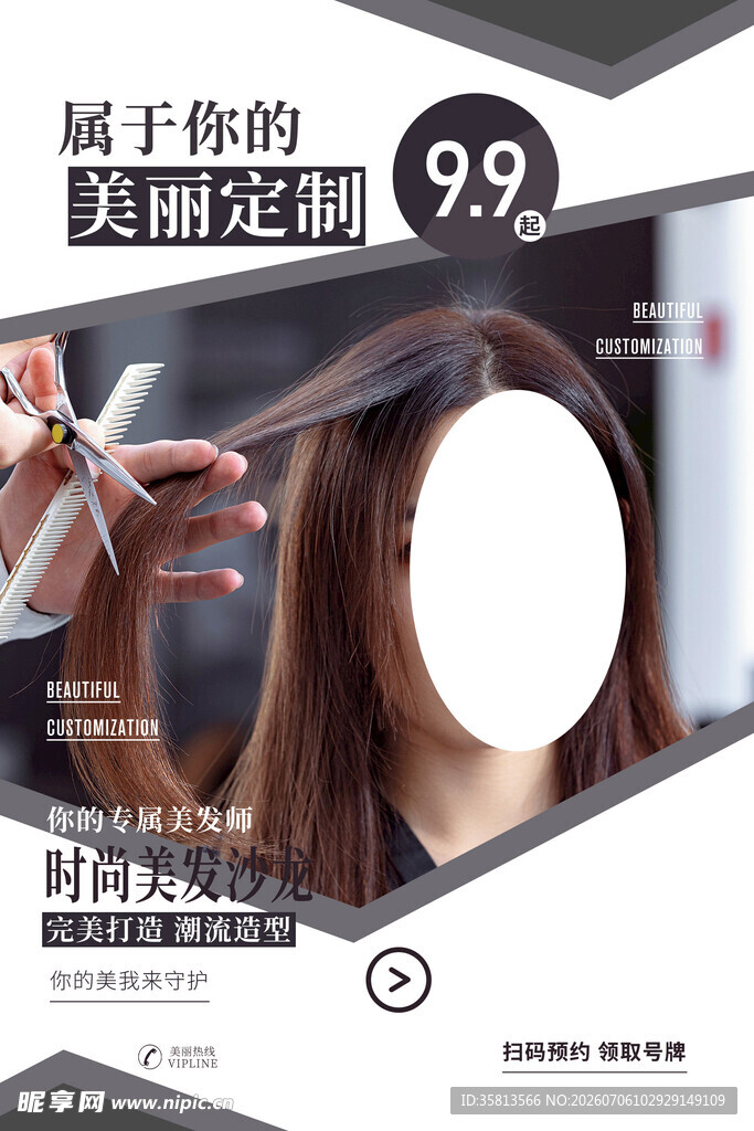 时尚美发
