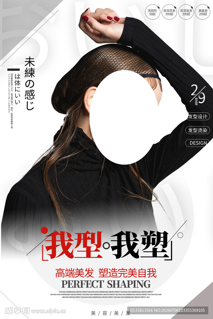 时尚美发