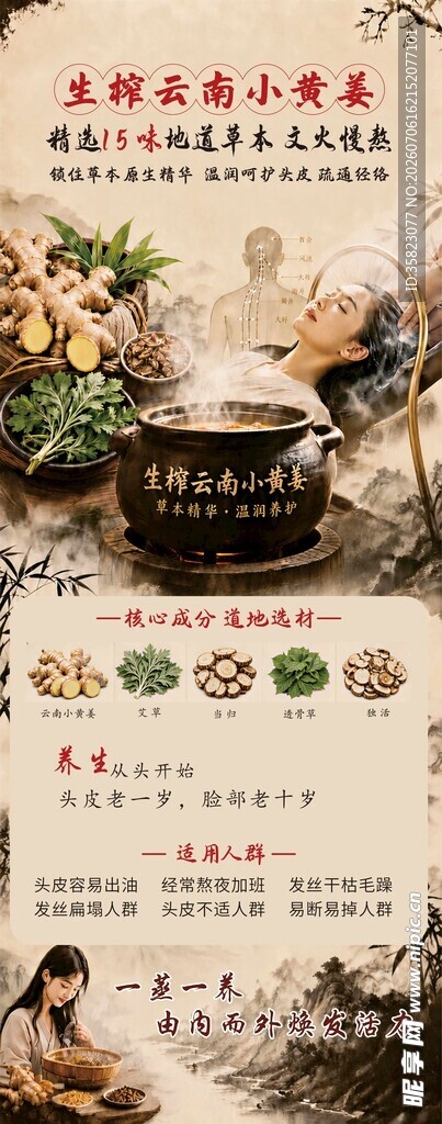 头疗