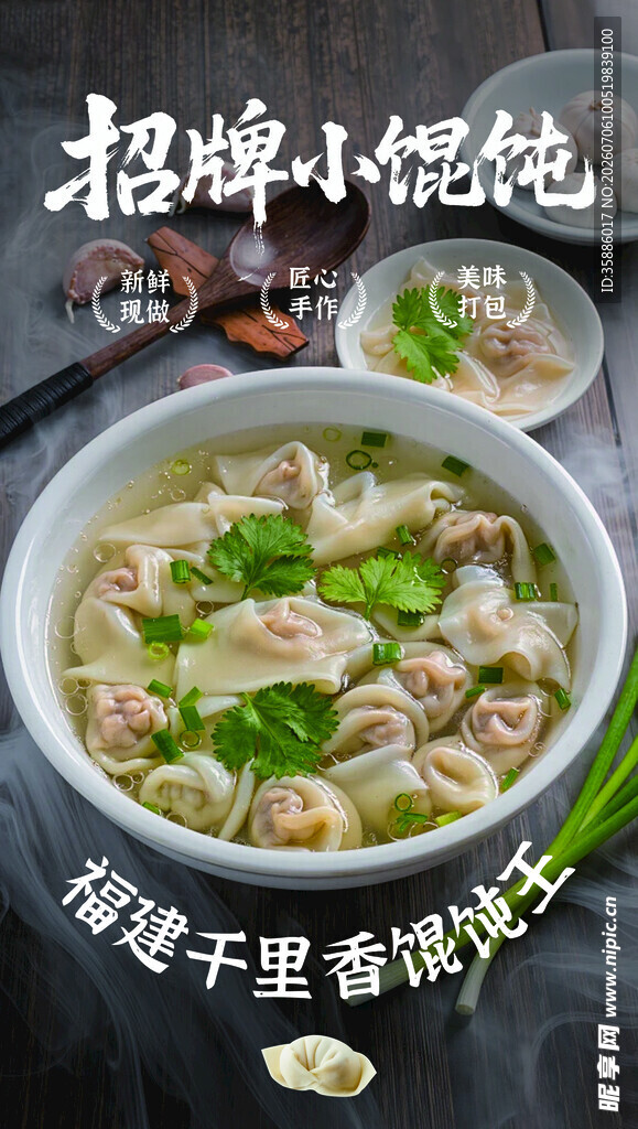 招牌馄饨鲜香诱人