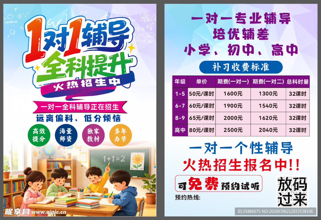 一对一辅导全科提升