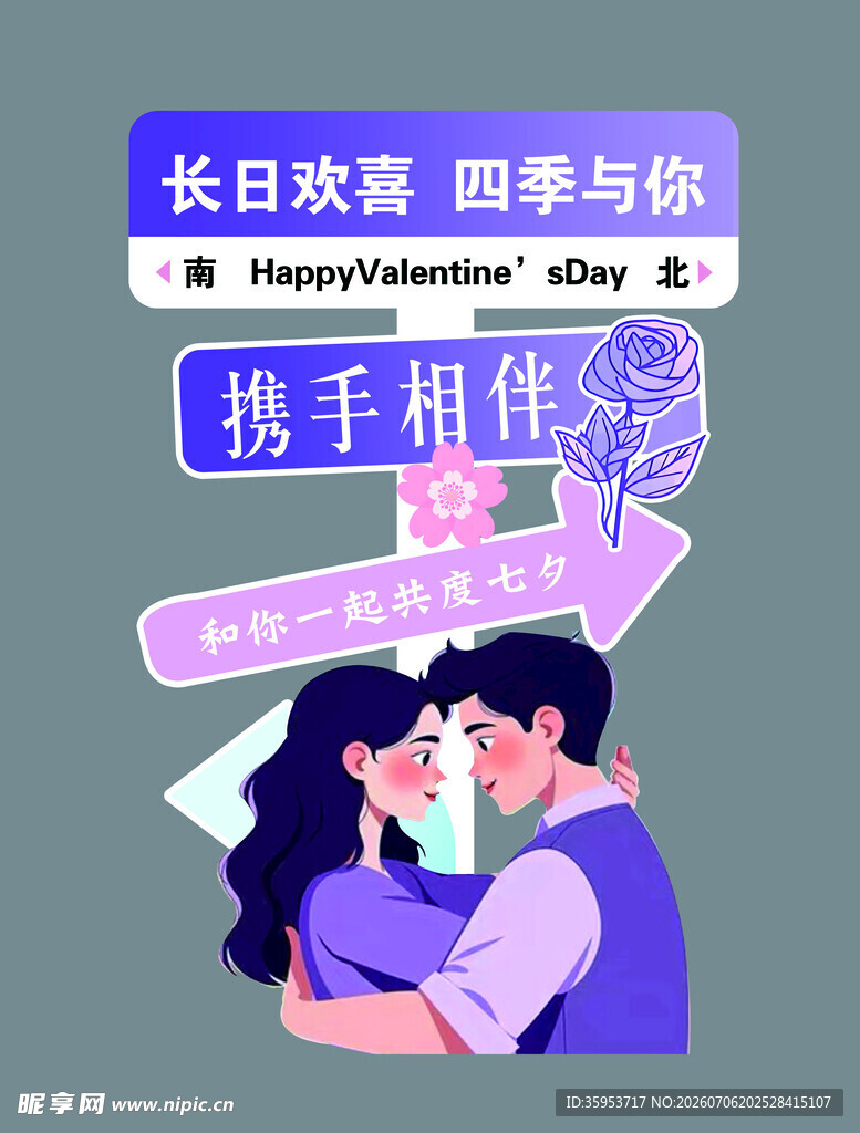 七夕打卡牌