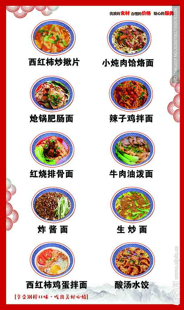 菜单 标签 宣传页 面馆 面食