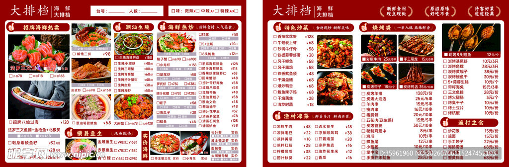 菜单菜牌图片