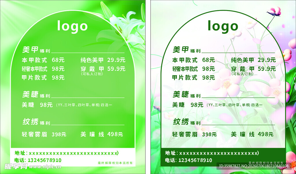 美甲价目表
