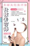 招聘化妆师