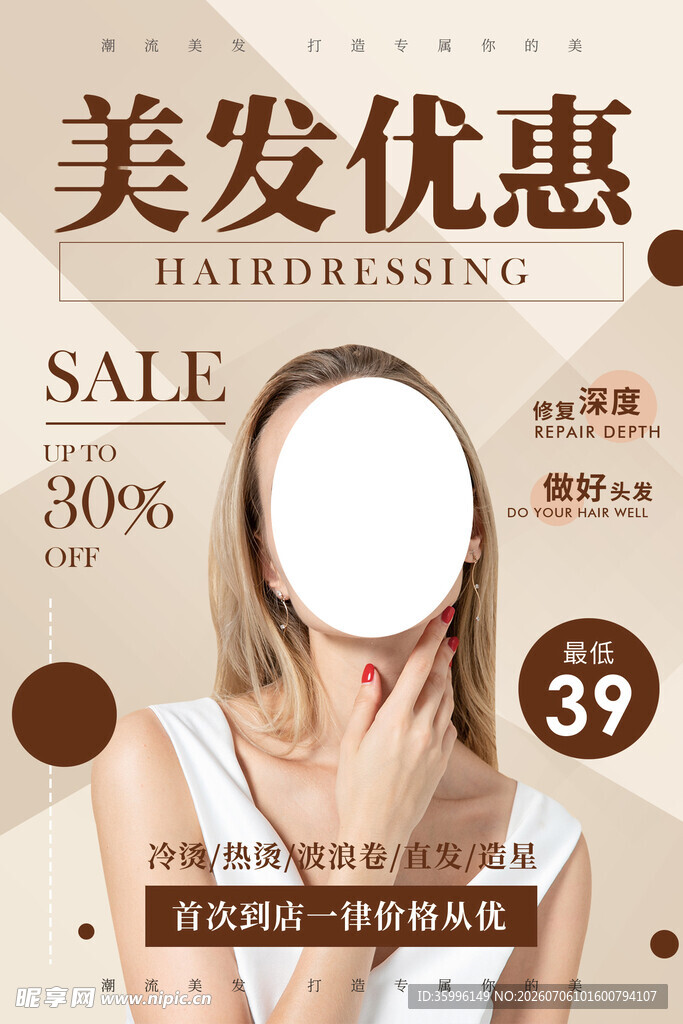 美发