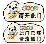 熊猫趣味门贴指示牌