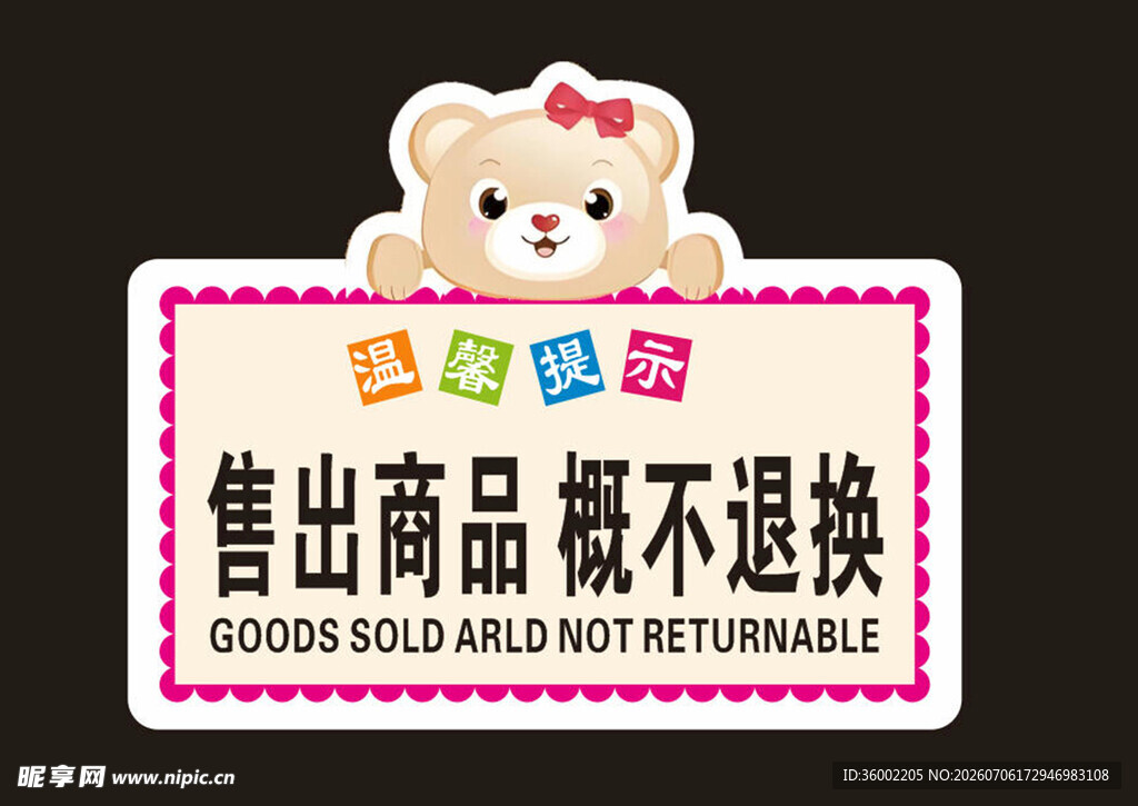 温馨提示