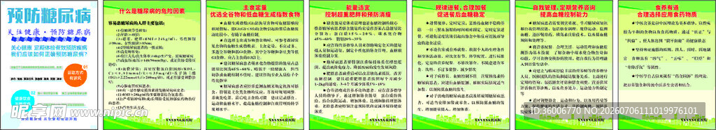 成人糖尿病食养指南