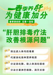 春季养肝 为健康加分