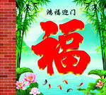 福字临门  锦鲤添福好运来