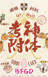 考神附体助力考试好运