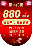 铝木门窗