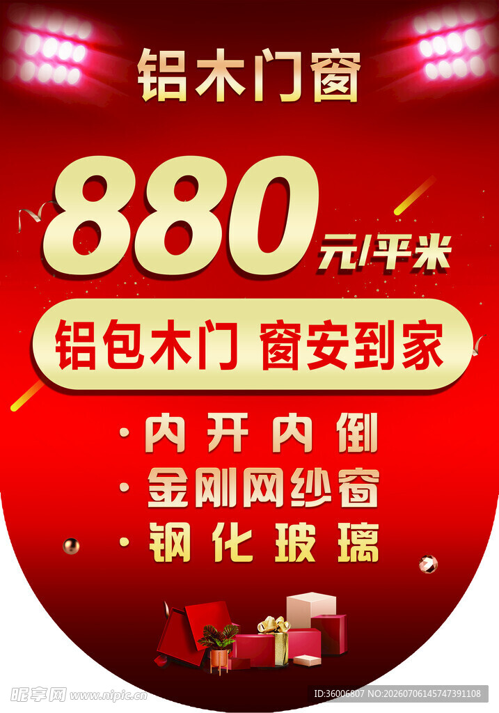 铝木门窗