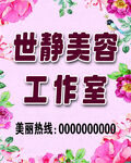 世静美容工作室宣传图