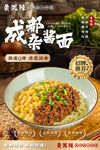 炸酱面 