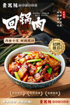 回锅肉 