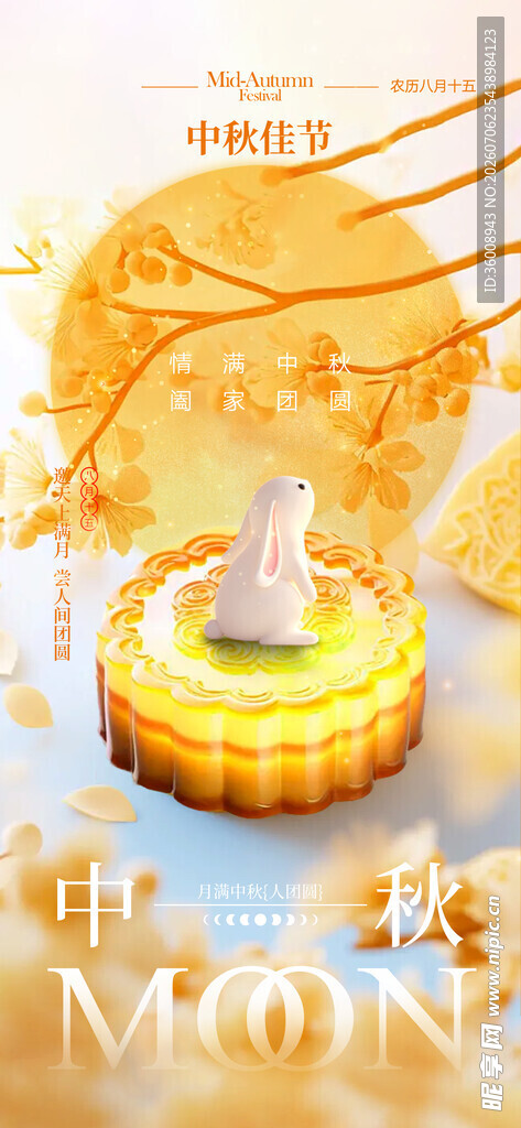 中秋节海报 