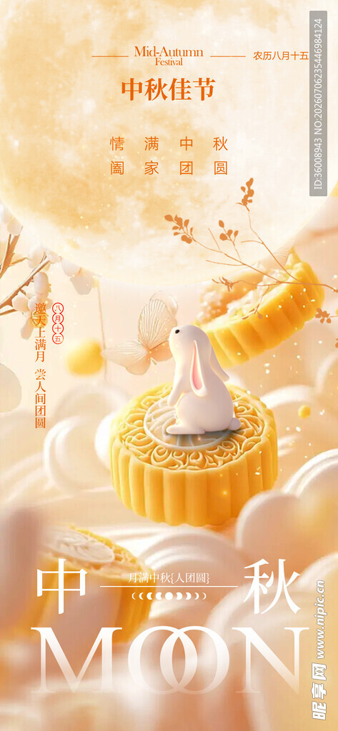 中秋节海报