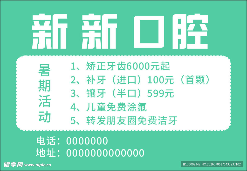 新新口腔特惠活动来袭