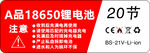 A品18650锂电池20节