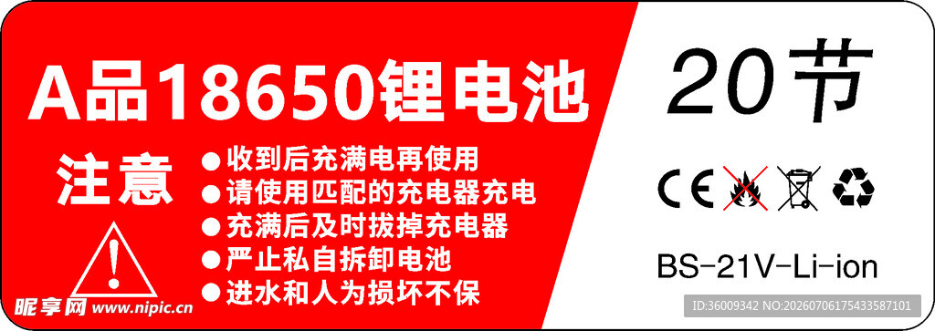 A品18650锂电池20节