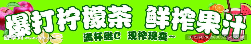 爆打柠檬茶