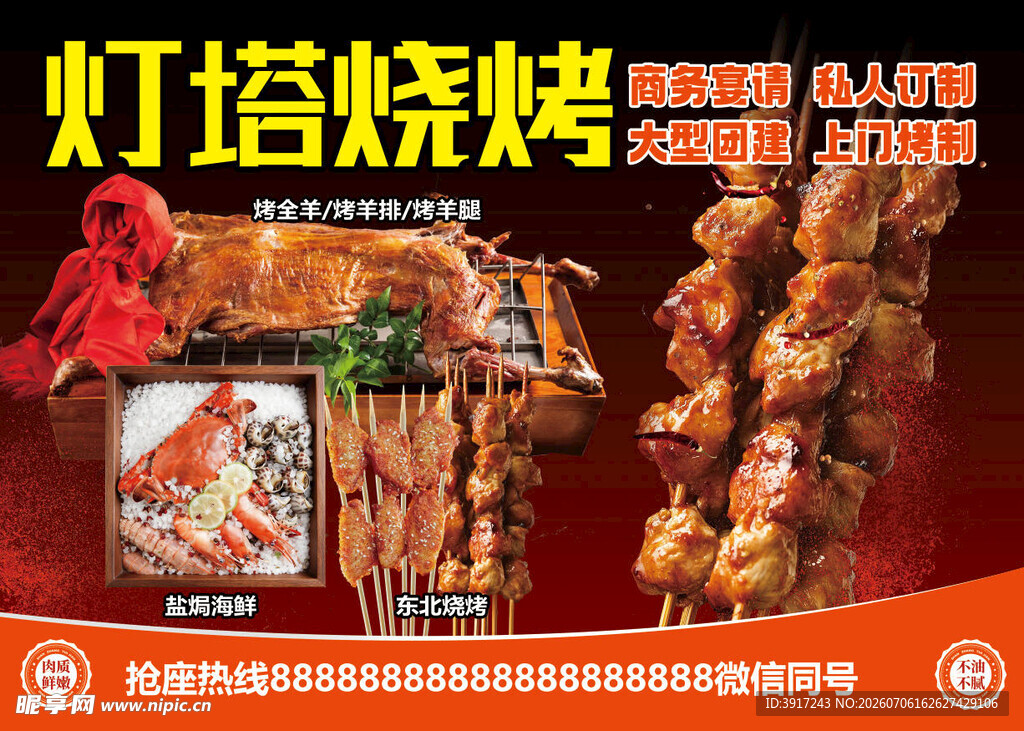 烧烤
