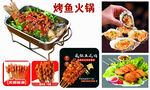 多功能烤鱼火锅美食展示